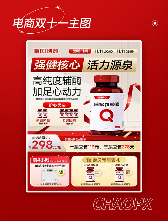 双十一保健品电商主图预售主图
