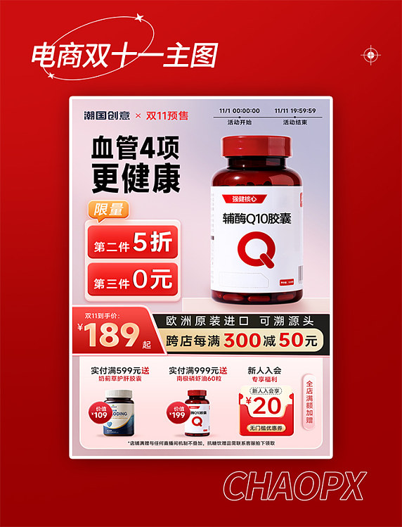 双十一保健品主图电商主图