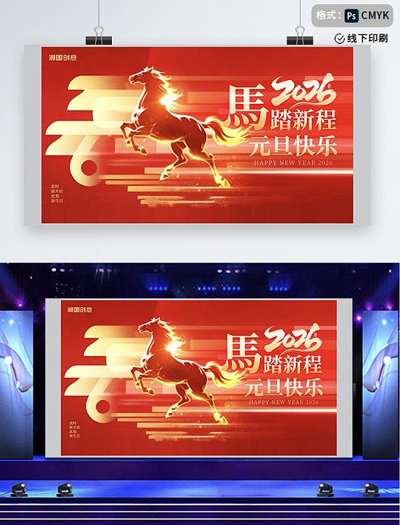 2026马年春节祝福横版海报