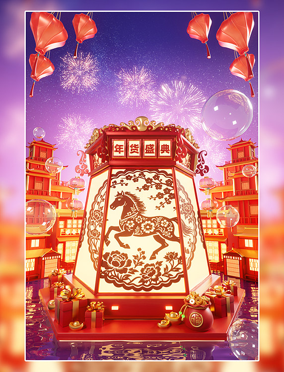 2026马年3D立体年货节花灯电商展台场景