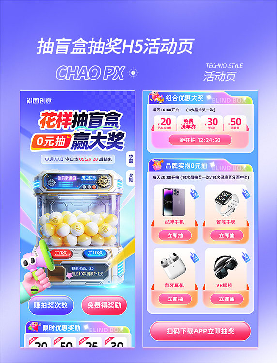 活动促销抽盲盒抽奖营销H5长图活动页