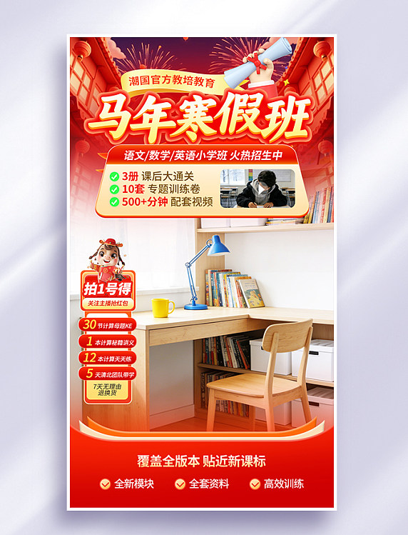 2026马年寒假班教育培训直播间背景