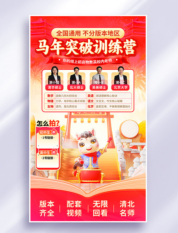 2026马年新年教育培训直播间背景