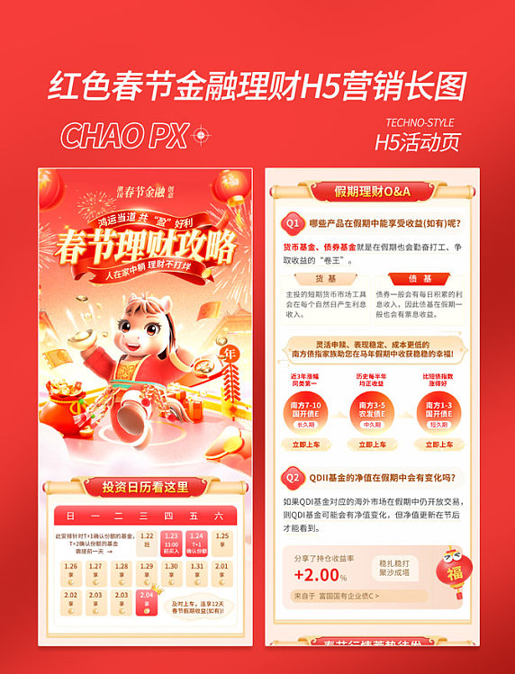 红色春节储蓄金融理财投资H5喜庆营销长图
