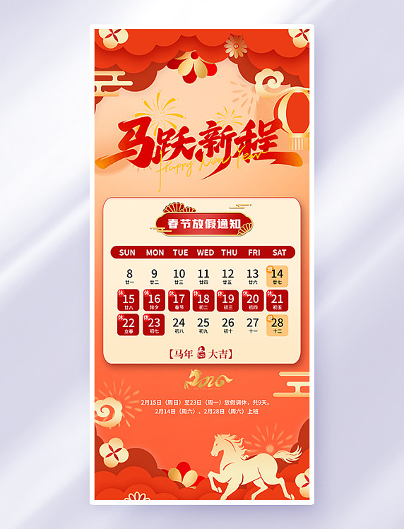 红色中国风2026春节马年放假通知海报