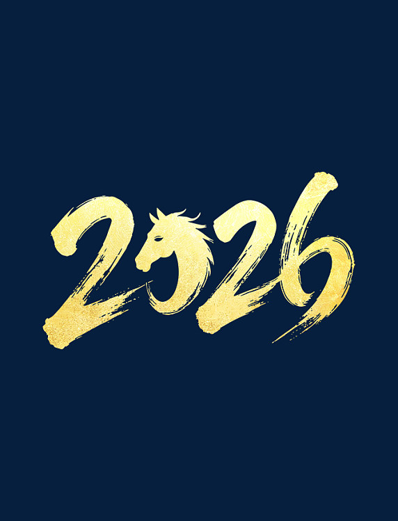2026马年烫金艺术水墨字体