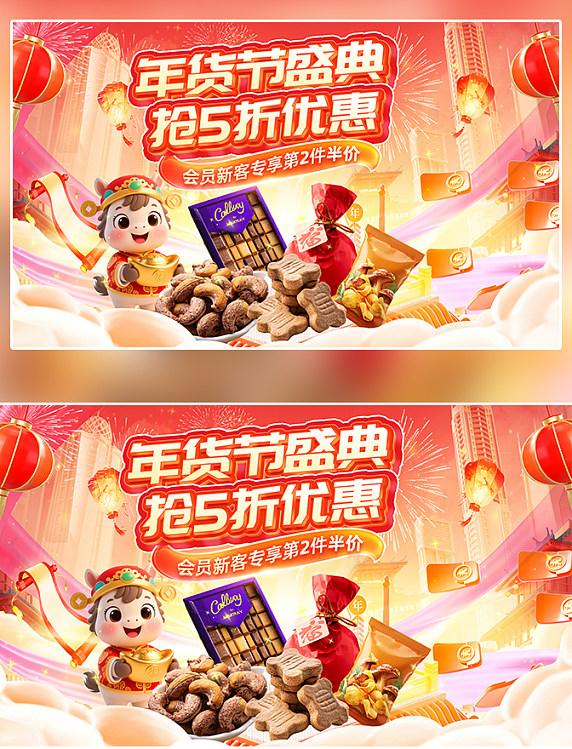 红色喜庆2026年货节零食礼盒横版banner