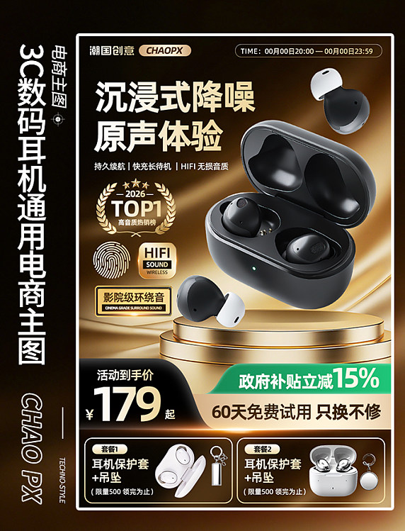 3C数码耳机通用促销电商主图