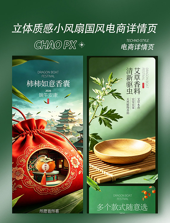 中国风立体端午节香囊详情页