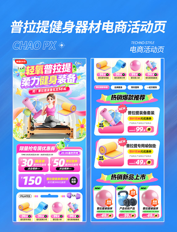 普拉提健身器材电商活动页