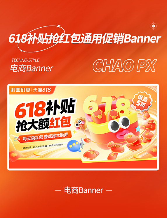 618补贴抢红包通用促销banner