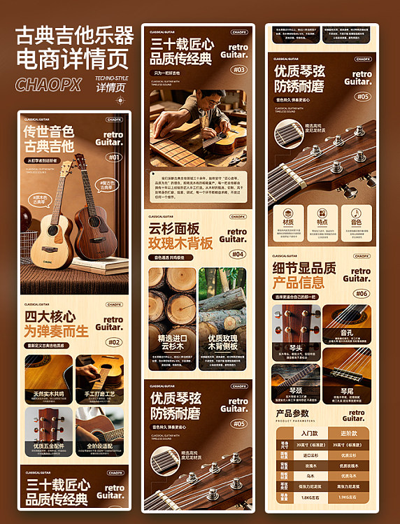 古典吉他复古风乐器电商详情页