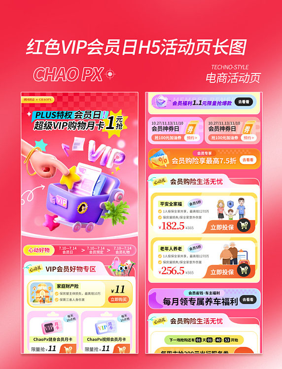 红色多巴胺风VIP会员日电商活动页长图