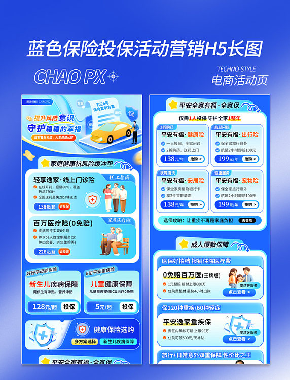 蓝色保险投保活动营销H5长图