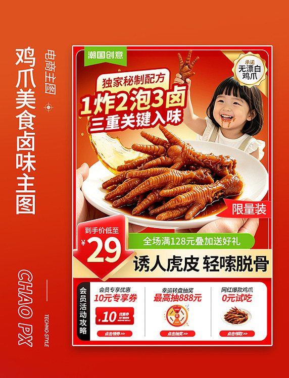 鸡爪零食卤味电商主图