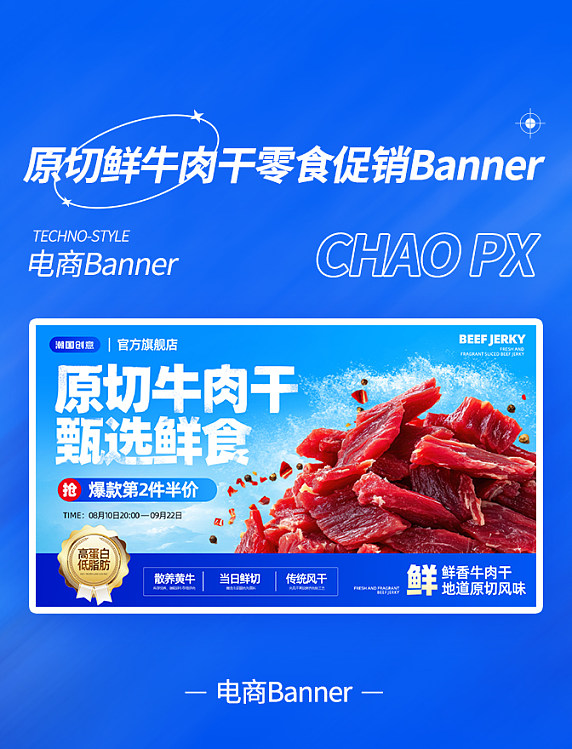 原切鲜牛肉干零食促销banner