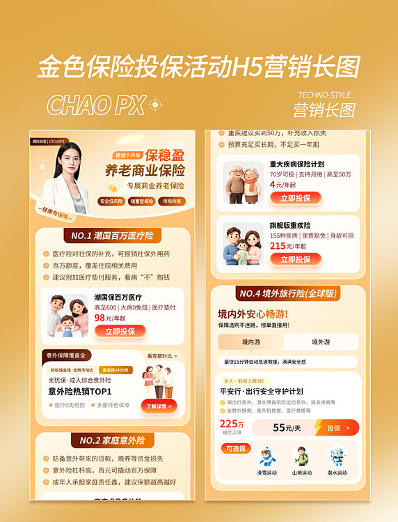金色保险投保活动H5营销长图