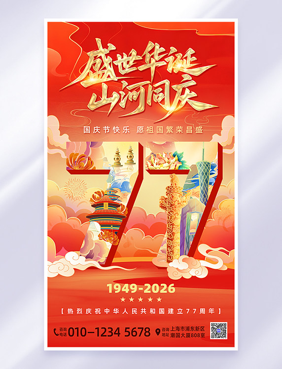 红色插画国庆节海报