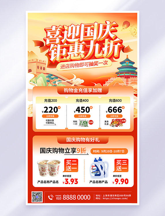 红色国潮国庆商场活动海报
