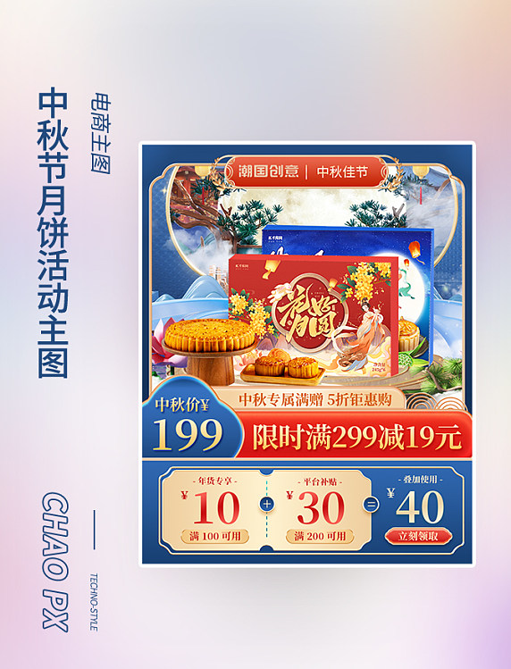 蓝色国潮中秋月饼礼盒电商主图