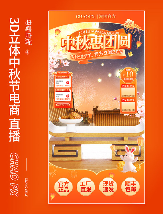 3D立体中国风中秋节通用电商直播海报