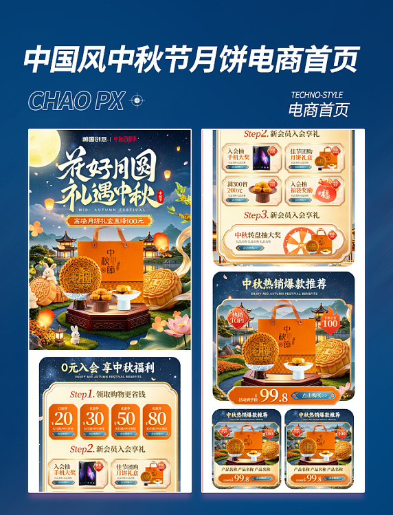 中秋节月饼礼盒促销电商首页