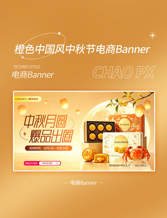 金色中国风中秋节月饼电商活动banner