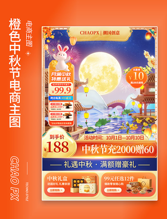 金色国潮风中秋节活动促销电商主图