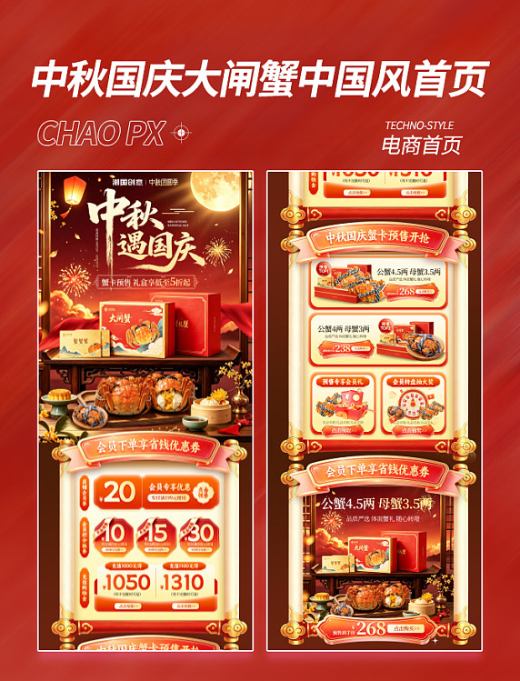 中秋国庆大闸蟹中国风电商首页