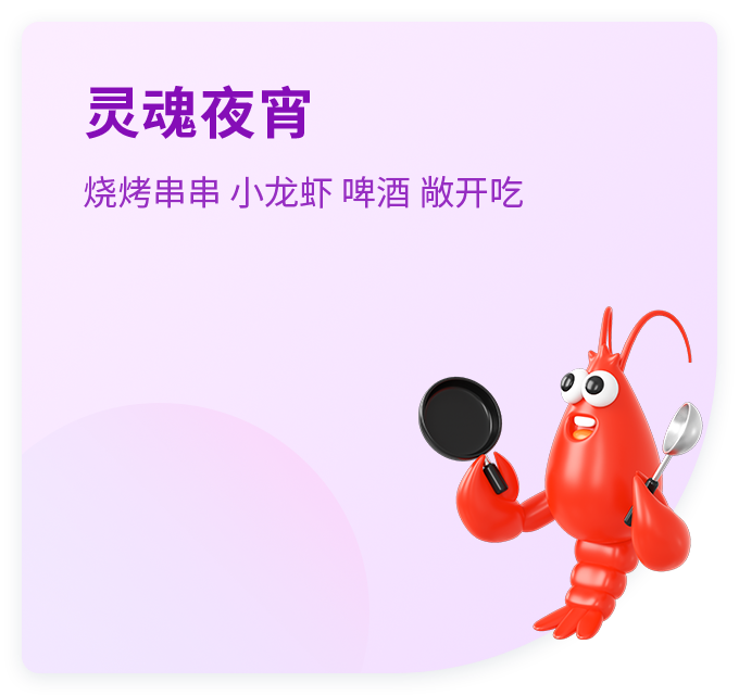 夜宵