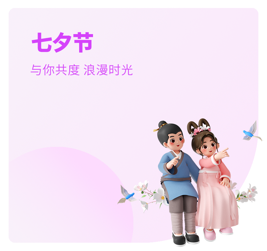 七夕