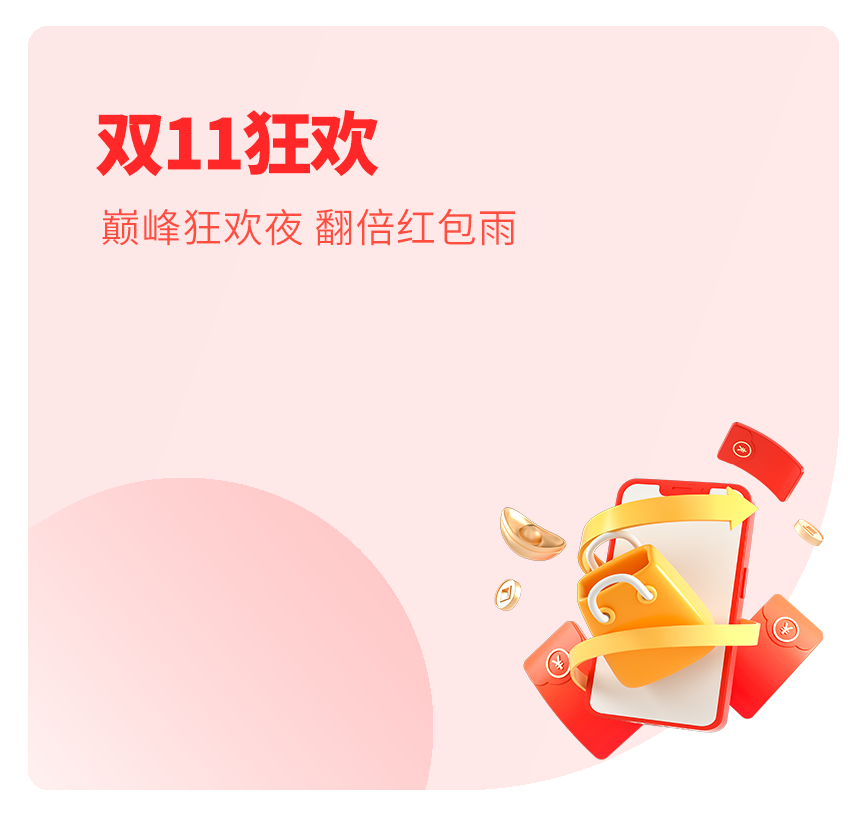 双十一